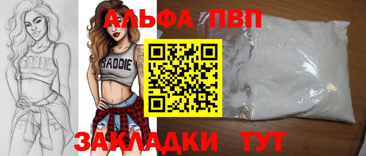 A PVP Соль  Вход с VPN  Alfa_PVP СК КРИС  Коммунар  А ПВП Crystall 