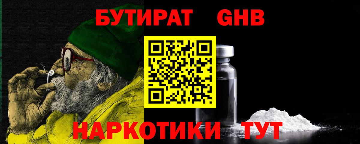 Коммунар  Бутират бутандиол  Вход с VPN 
