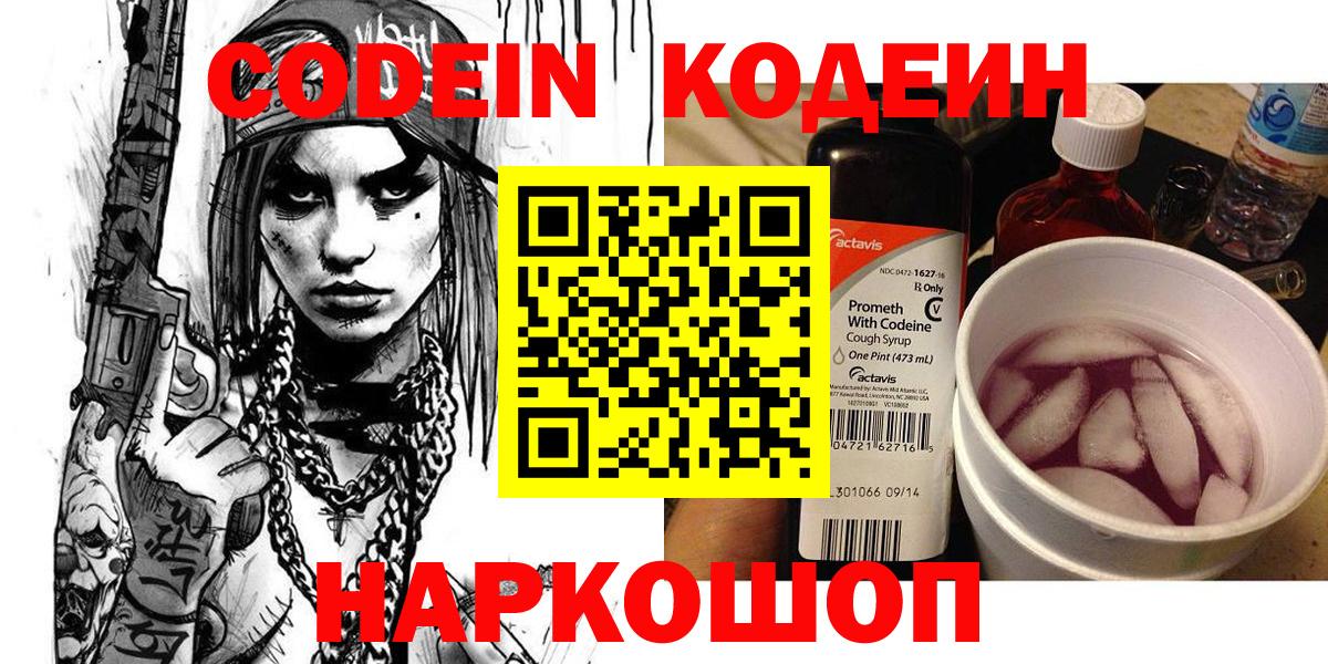 Codein напиток Lean (лин)  Вход с VPN  Codein напиток Lean (лин)  Коммунар 