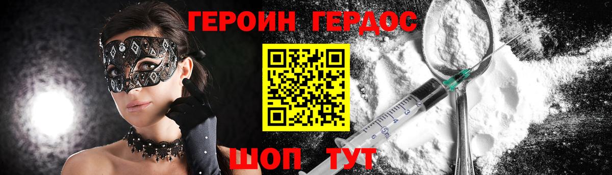 Героин белый Коммунар