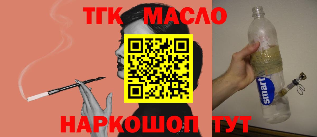 ТГК жижа  Вход с VPN  Дистиллят ТГК гашишное масло  Коммунар 